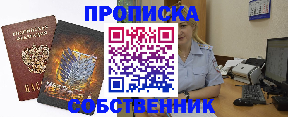 прописка регистрация в Нижегородской области