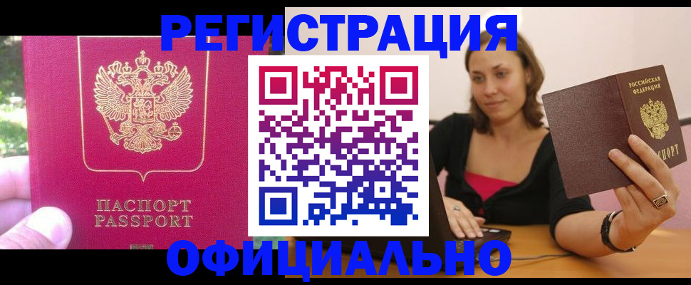 прописка для работы в Нижегородской области