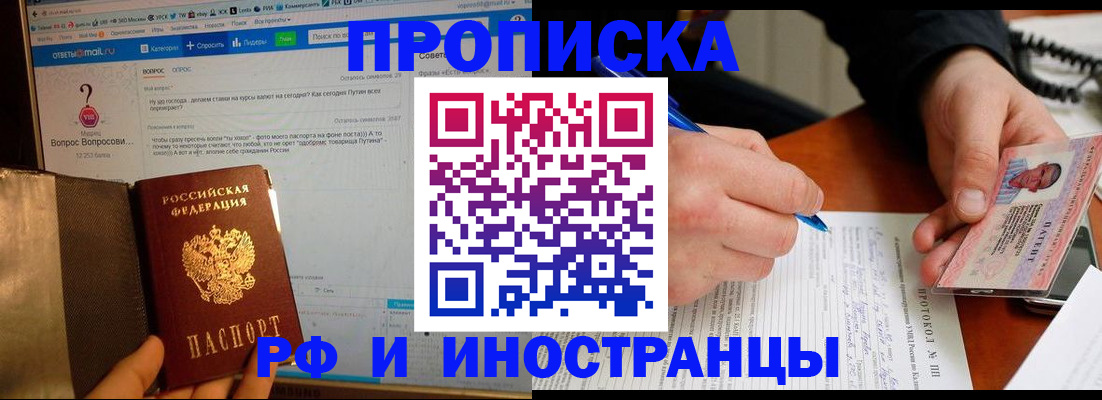 купить прописку в Нижегородской области